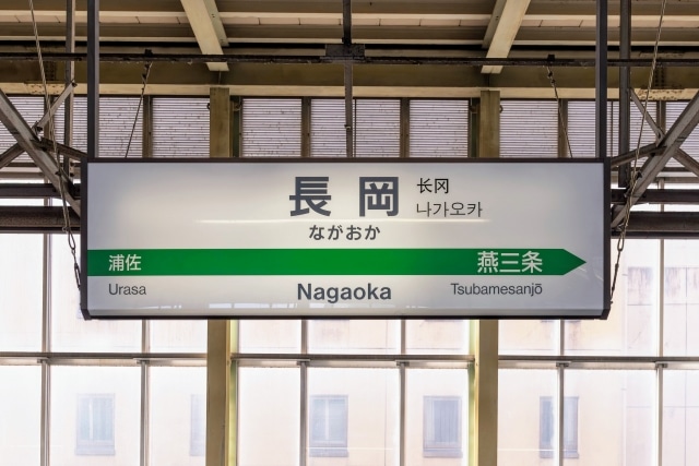 長岡駅