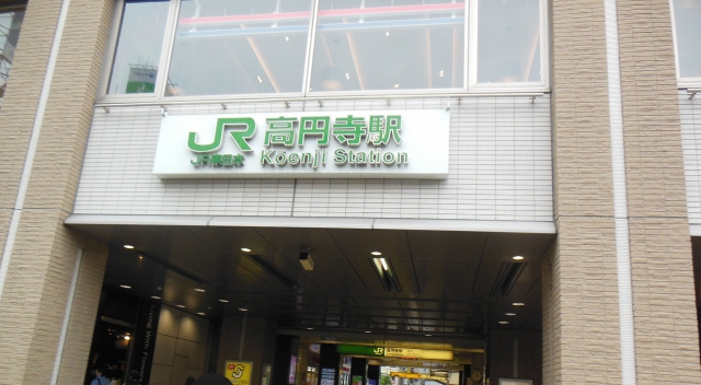 高円寺駅