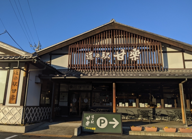 道の駅 甘楽